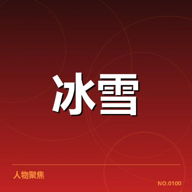 确定的新人名单及赛事数据披露